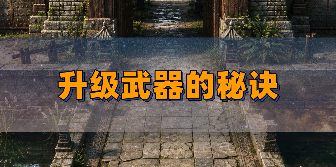 沙巴克升级的秘诀